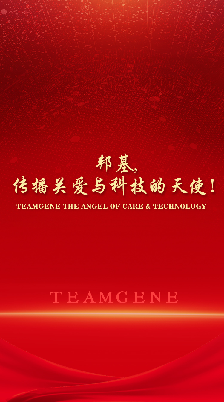 邦基,傳播關(guān)愛(ài)與科技的天使！