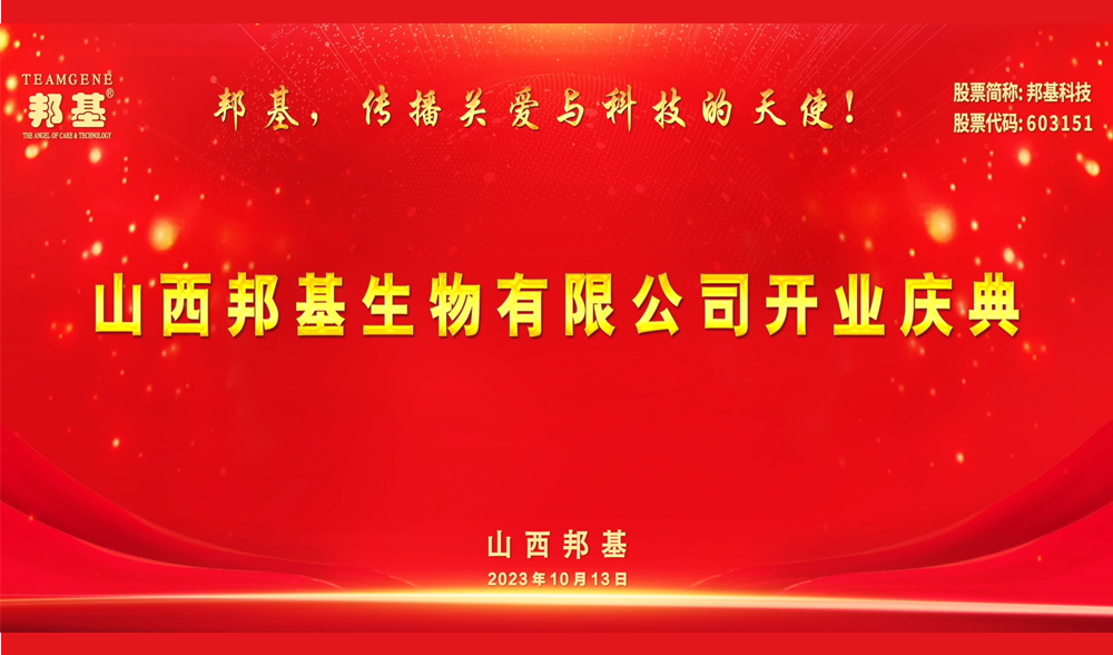 山西邦基（2023）第一屆養(yǎng)豬發(fā)展高級(jí)論壇-傳遞價(jià)值，傳播養(yǎng)豬正能量和好聲音